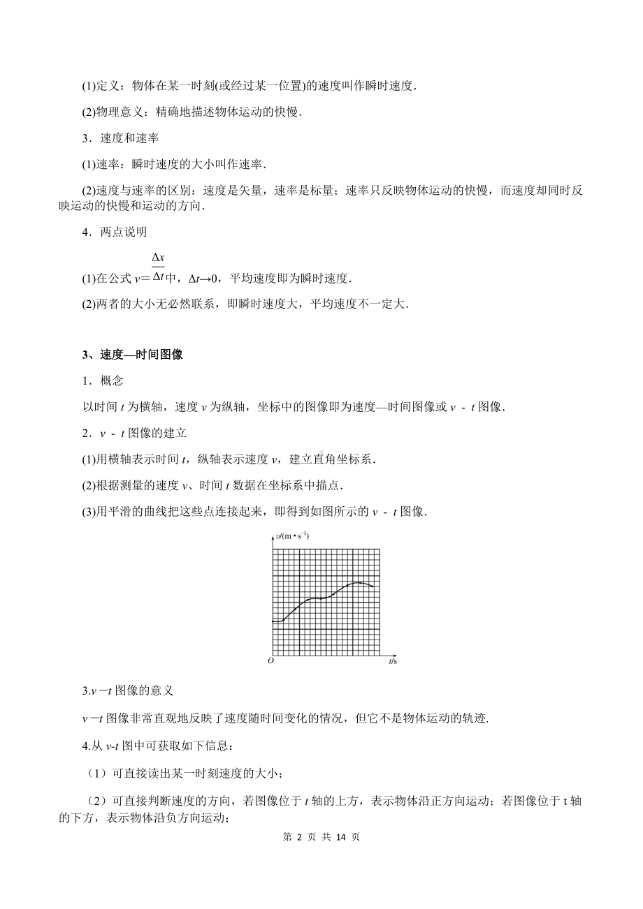 （2019） 新人教版高中物理必修一1-3 位置变化快慢的描述-速度（教师版）合格性考试讲义.docx_第2页