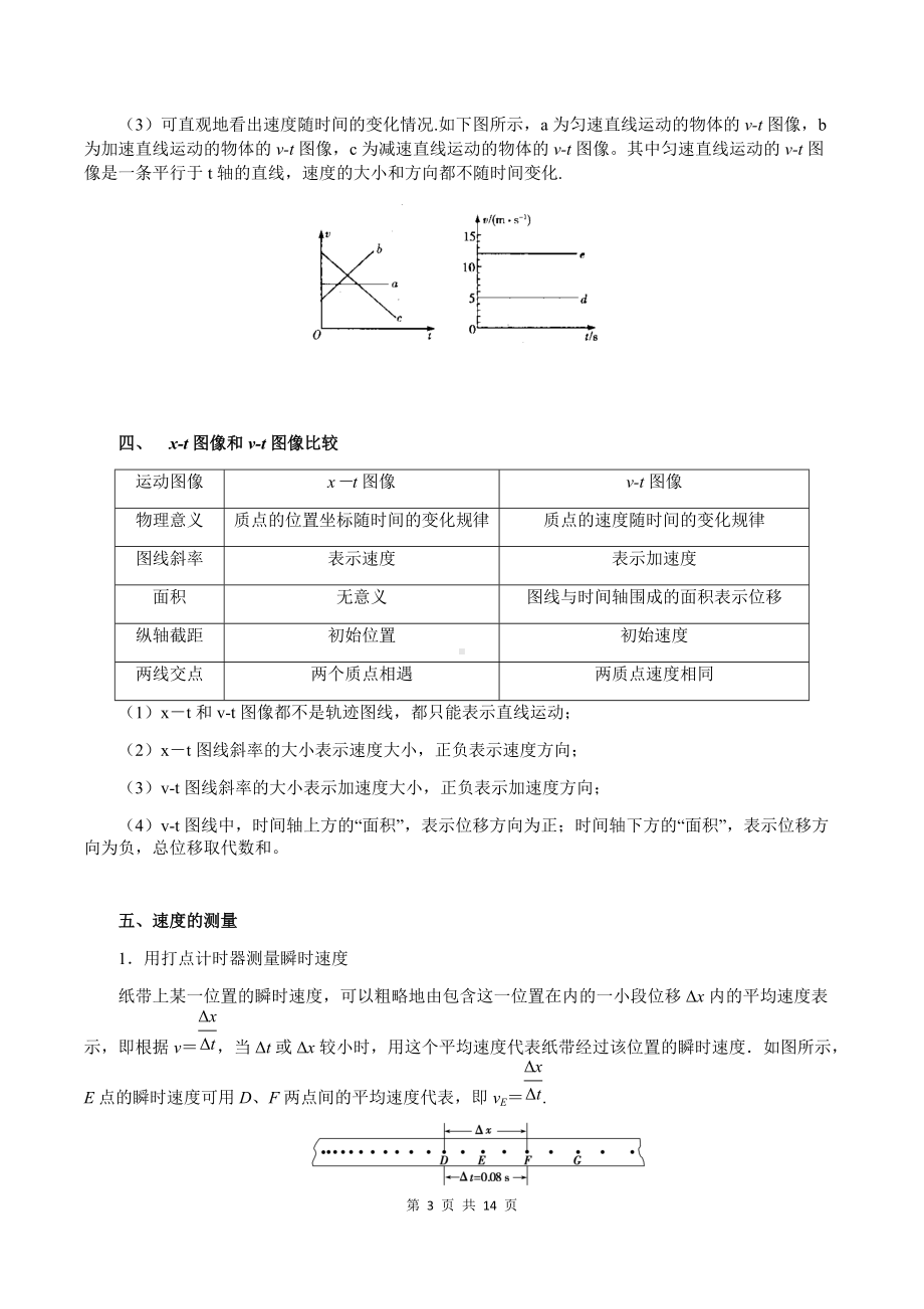 （2019） 新人教版高中物理必修一1-3 位置变化快慢的描述-速度（教师版）合格性考试讲义.docx_第3页