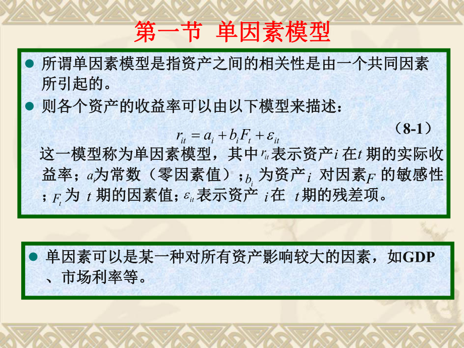 资产定价因素模型课件.ppt_第2页