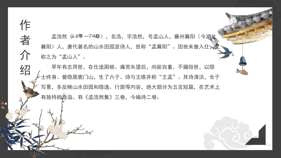 过故人庄课件.ppt_第2页