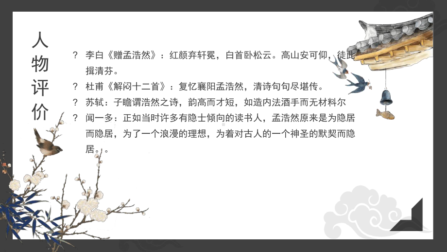 过故人庄课件.ppt_第3页