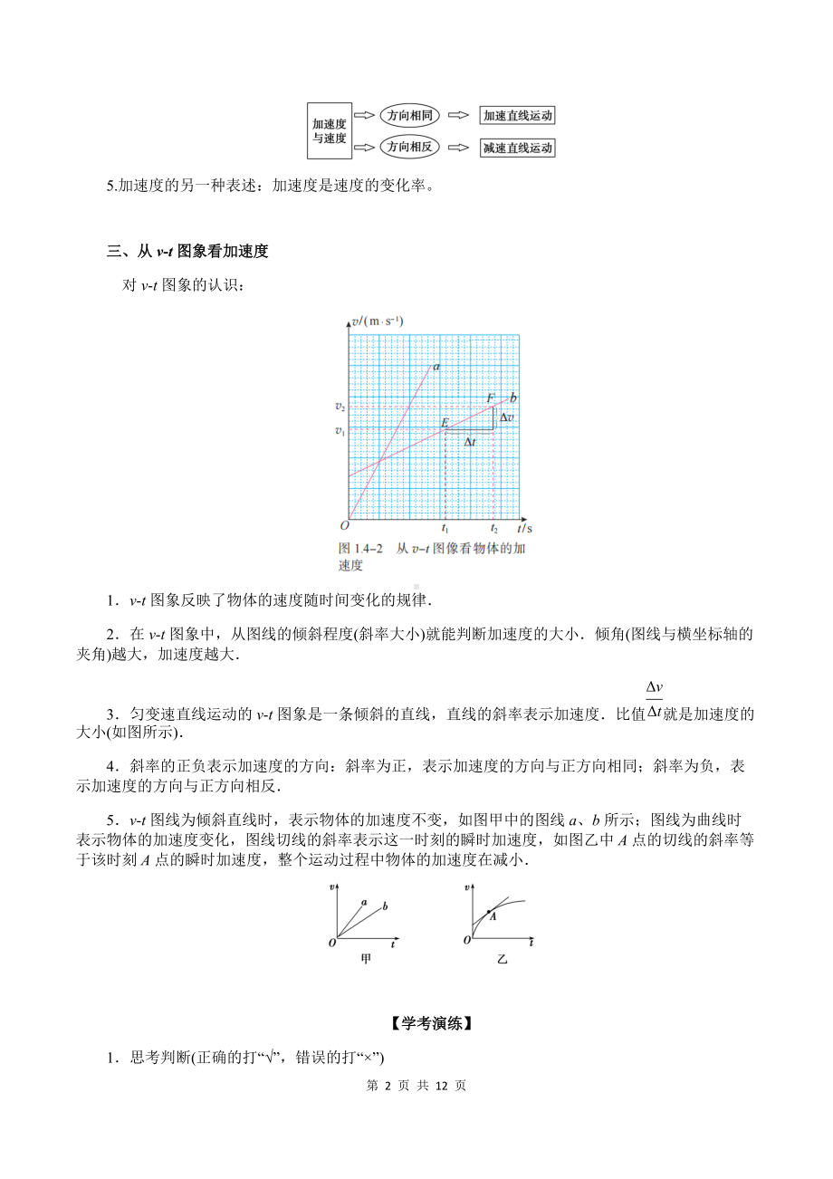 （2019） 新人教版高中物理必修一1-4 速度变化快慢的描述-加速度（教师版）合格性考试讲义.docx_第2页