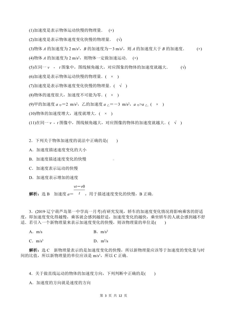 （2019） 新人教版高中物理必修一1-4 速度变化快慢的描述-加速度（教师版）合格性考试讲义.docx_第3页