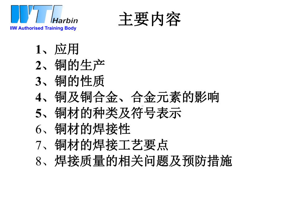 铜及铜合金讲解课件.ppt_第2页