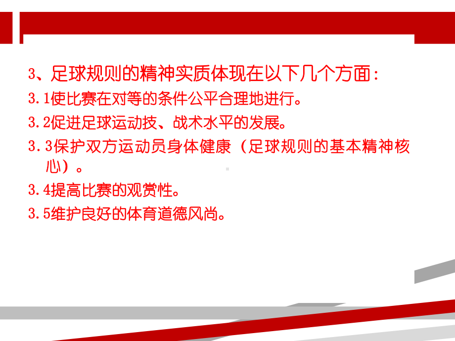 足球规则PPT课件.ppt.ppt_第2页