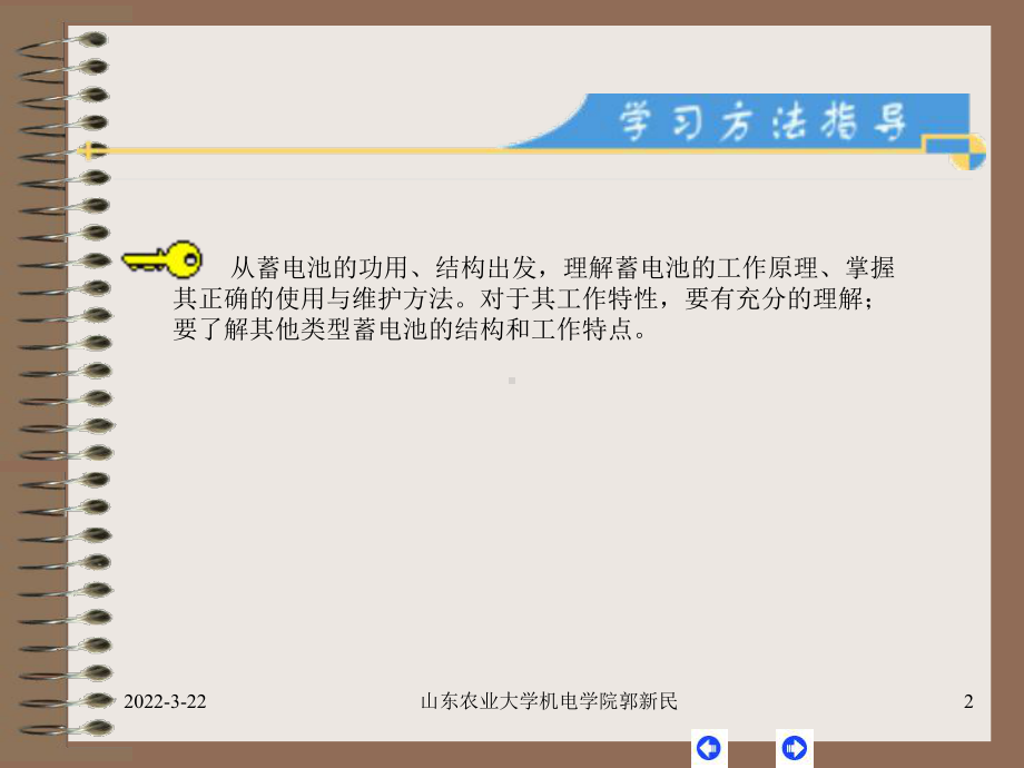 铅蓄电池的工作原理PPT课件.ppt_第2页