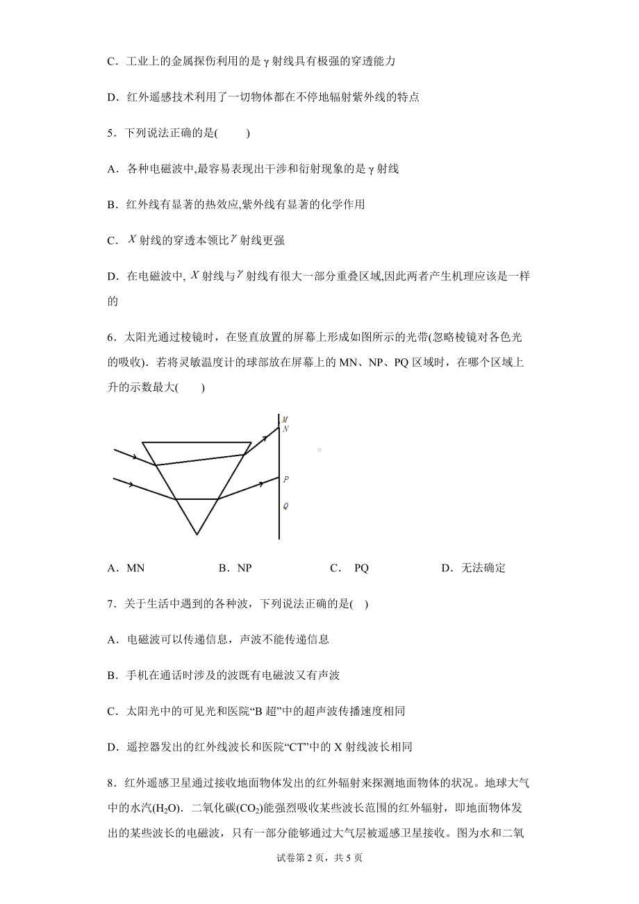 4.4 电磁波谱 练习题--（2019） 新人教版高中物理高二下学期选择性必修二.docx_第2页