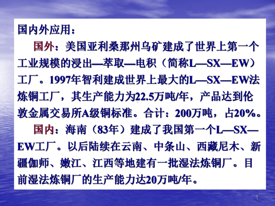 铜的湿法冶金课件.ppt_第2页