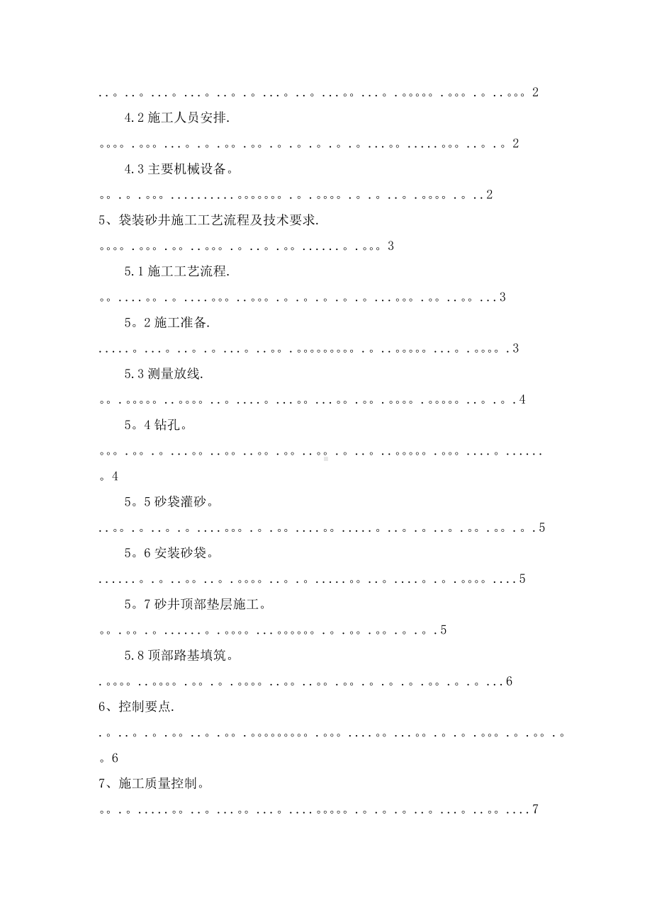 袋装砂井施工方案.docx_第2页