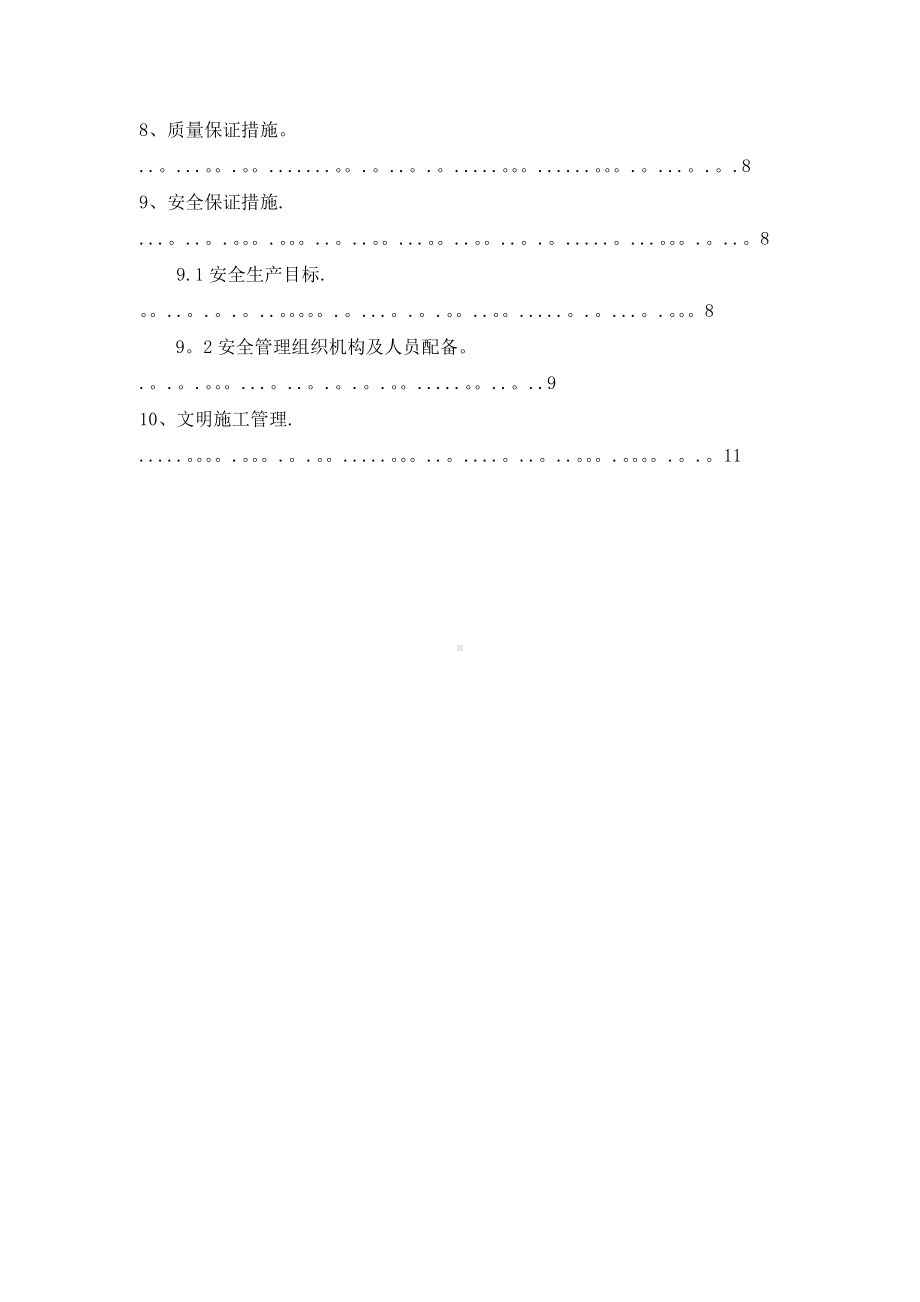 袋装砂井施工方案.docx_第3页