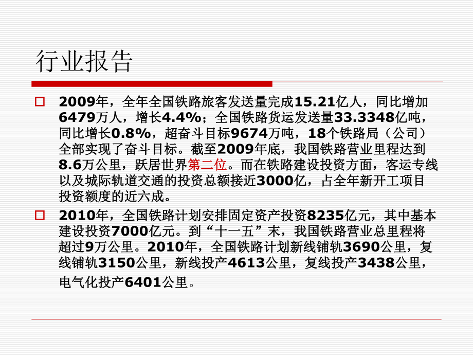 铁路运输服务礼仪课件(PPT43页).ppt_第2页