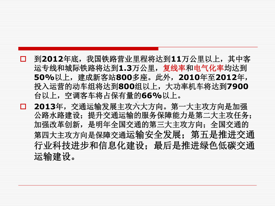 铁路运输服务礼仪课件(PPT43页).ppt_第3页