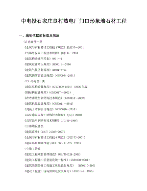 外墙干挂石材施工方案59183.doc