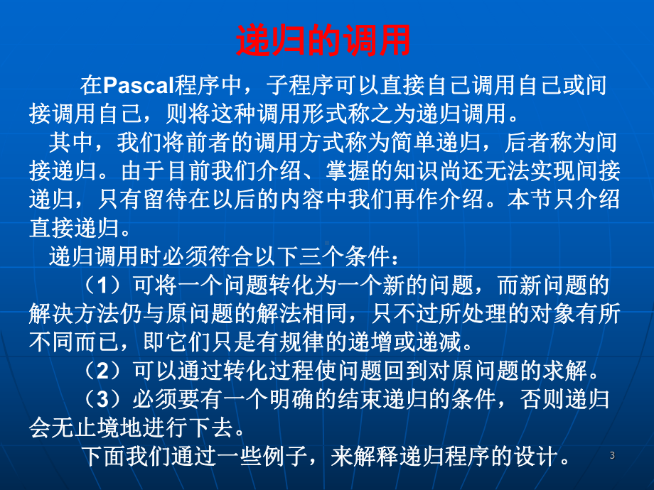 递归与回溯算法课件.ppt_第3页