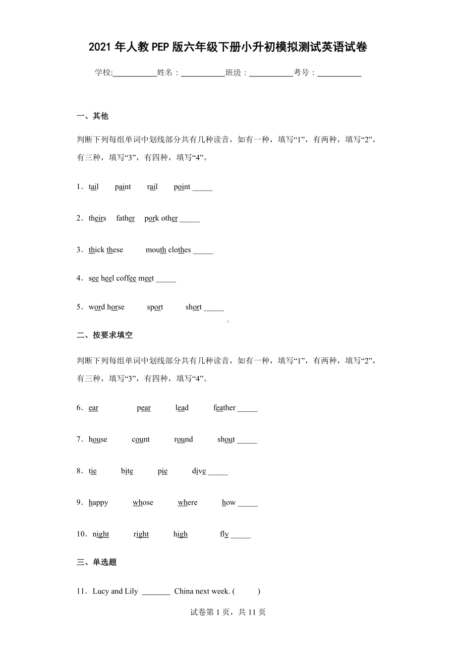 2021年人教PEP版六年级下册小升初模拟测试英语试卷.docx_第1页