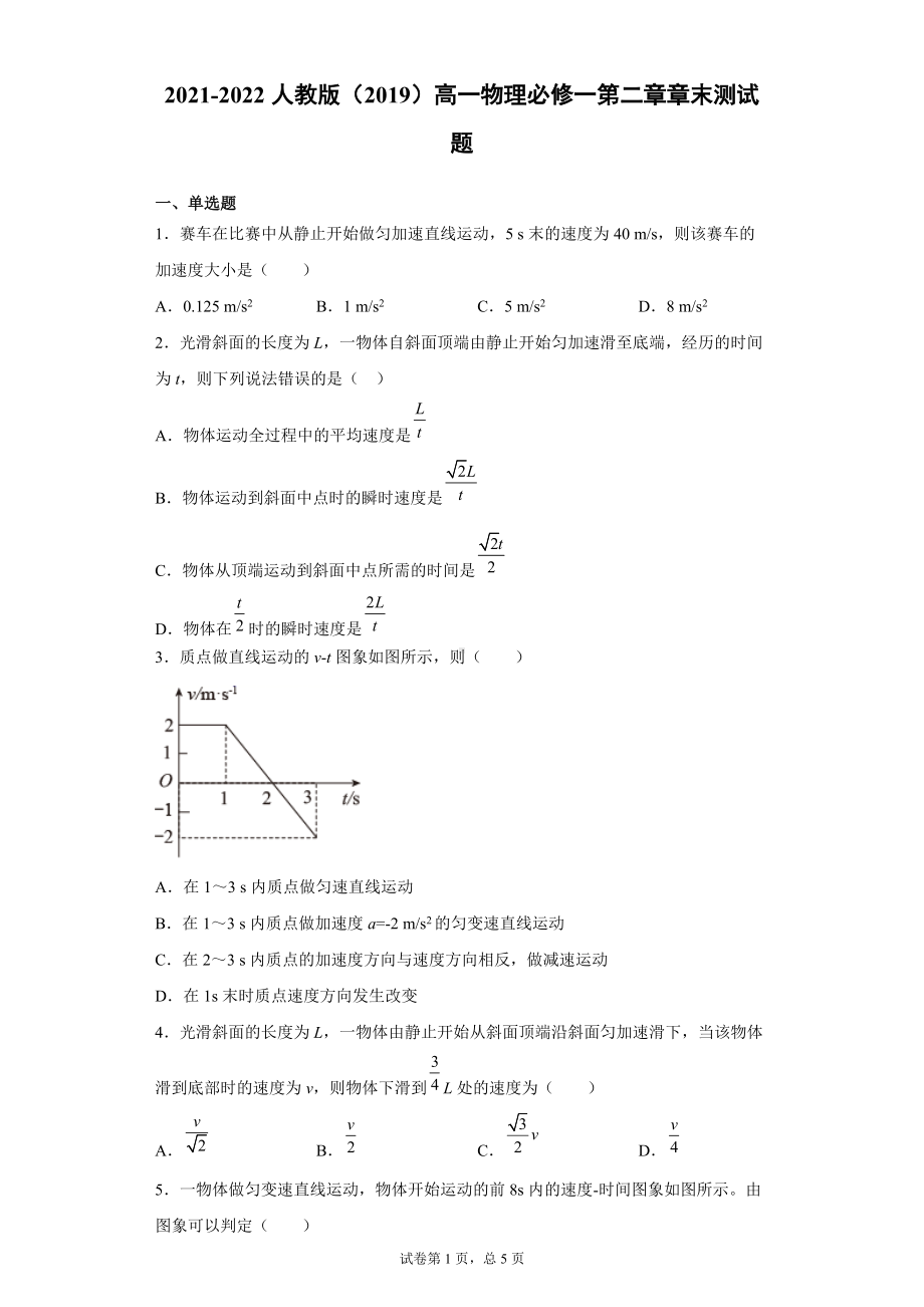 第二章 匀变速直线运动的研究 章末测试题--（2019） 新人教版高中物理高一上学期必修一(1).doc_第1页