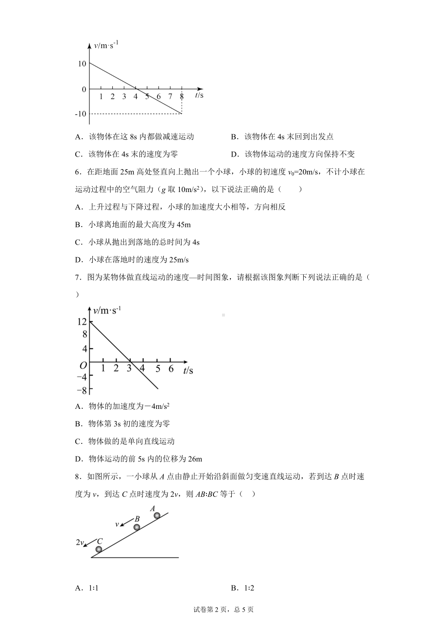 第二章 匀变速直线运动的研究 章末测试题--（2019） 新人教版高中物理高一上学期必修一(1).doc_第2页