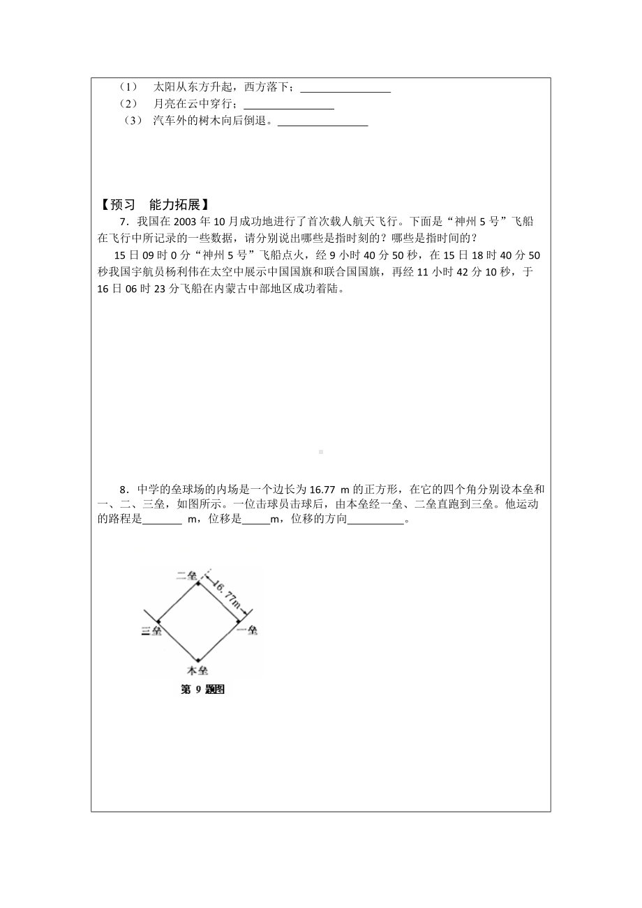 1.1质点参考系 学案-（2019） 新人教版高中物理高一必修一.doc_第2页