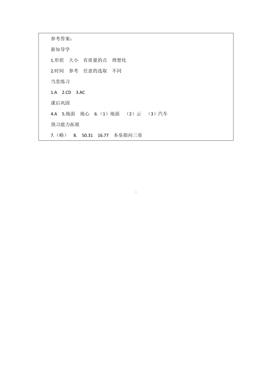 1.1质点参考系 学案-（2019） 新人教版高中物理高一必修一.doc_第3页