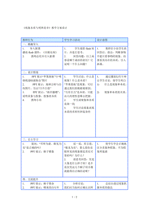 《现象本质与明辨是非》教学方案设计.doc