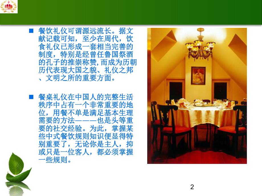 酒桌文化与社交礼仪培训课件(PPT47页).ppt_第2页