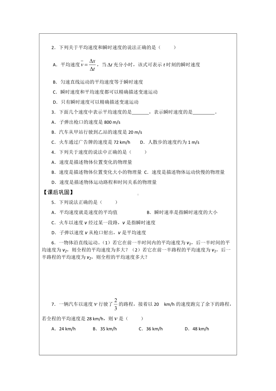 1.3位置变化快慢的描述-速度 学案-（2019） 新人教版高中物理高一必修一.doc_第2页