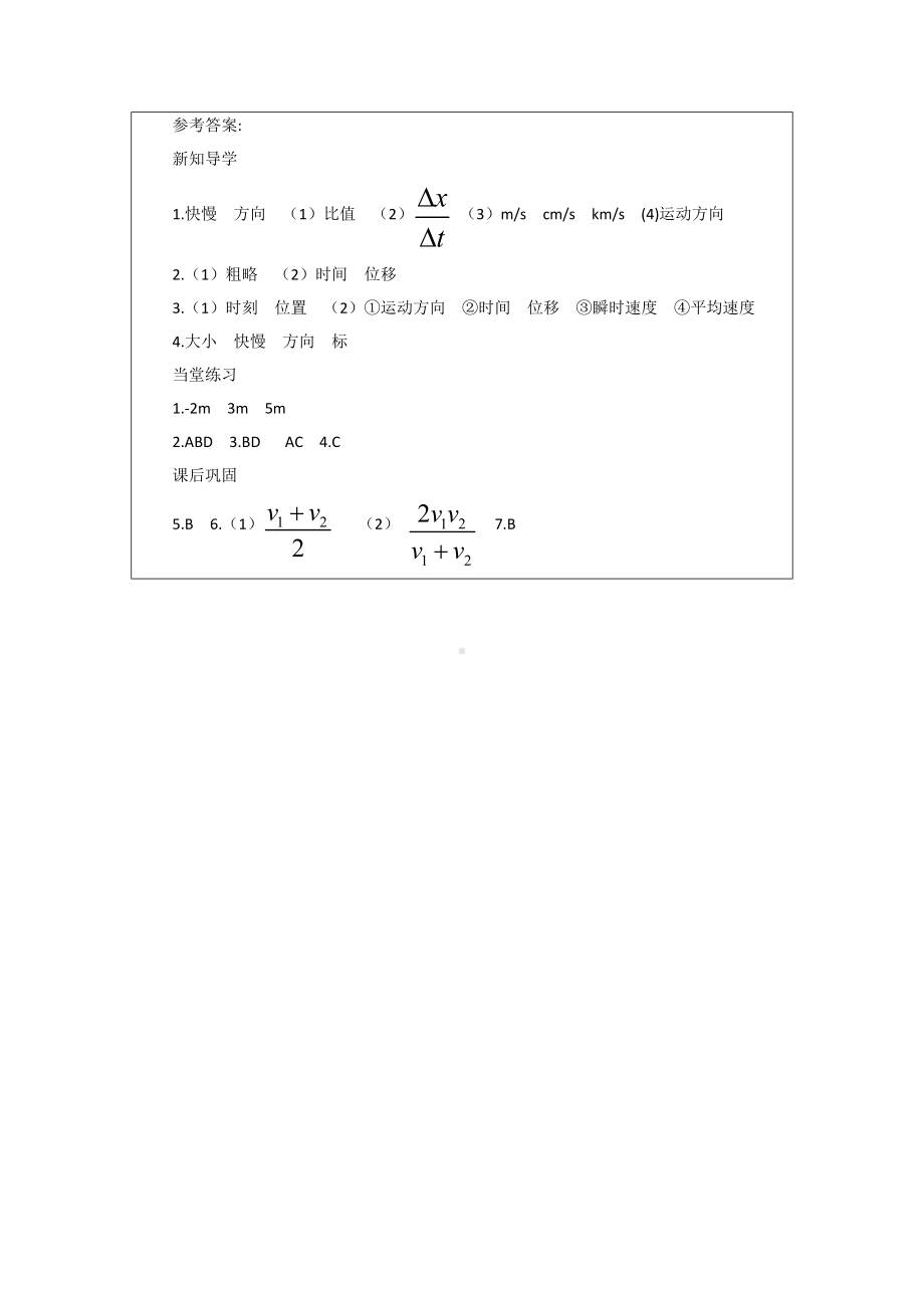 1.3位置变化快慢的描述-速度 学案-（2019） 新人教版高中物理高一必修一.doc_第3页