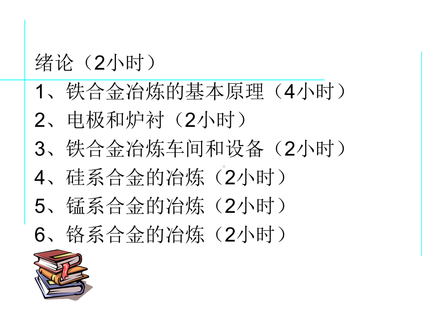 铁合金-1讲解课件.ppt_第3页