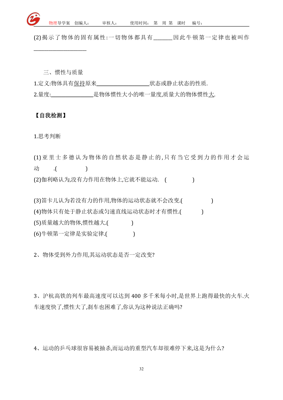 4.1牛顿第一定律 预习导学案-（2019） 新人教版高中物理高一必修一.doc_第2页