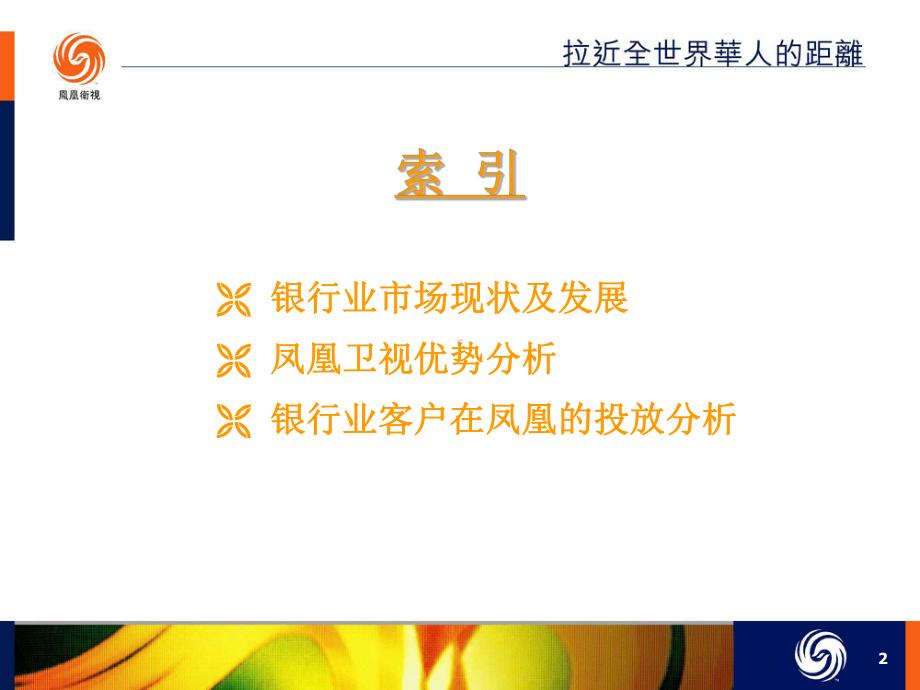 银行业广告投放分析课件.ppt_第2页