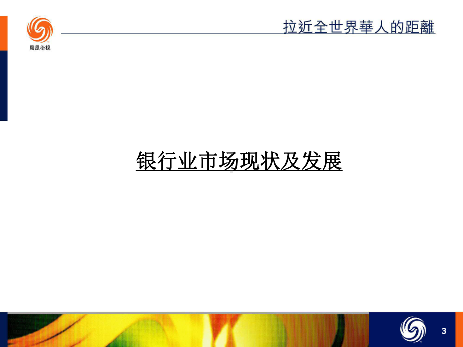 银行业广告投放分析课件.ppt_第3页