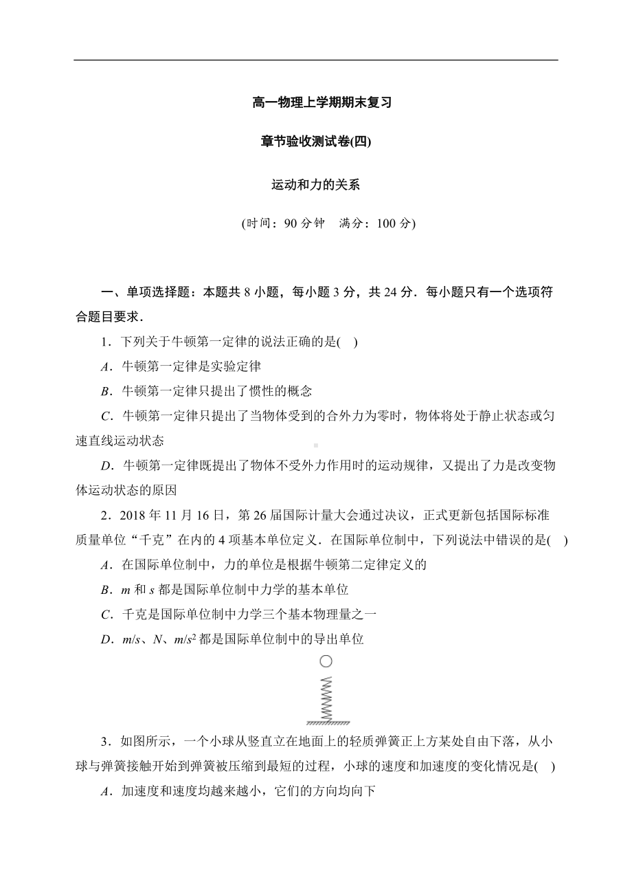 （2019） 新人教版高中物理高一上学期必修一第四章 运动和力的关系-期末复习.docx_第1页