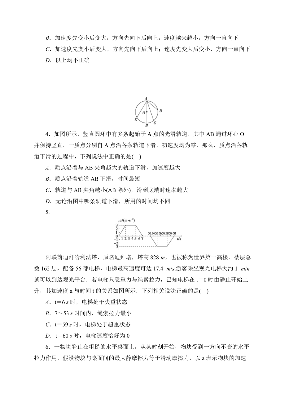 （2019） 新人教版高中物理高一上学期必修一第四章 运动和力的关系-期末复习.docx_第2页