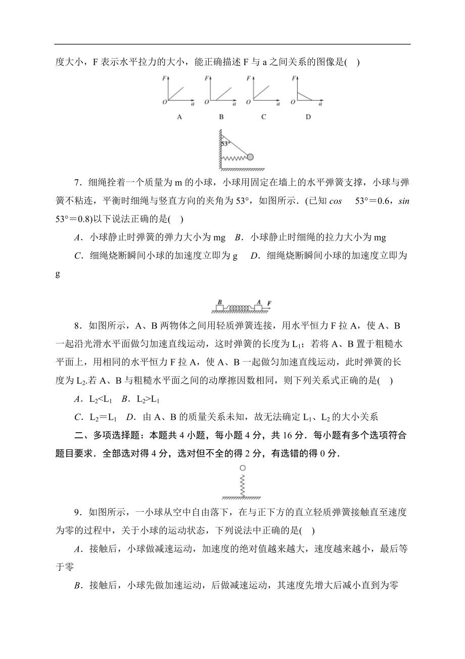 （2019） 新人教版高中物理高一上学期必修一第四章 运动和力的关系-期末复习.docx_第3页