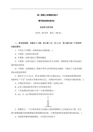 （2019） 新人教版高中物理高一上学期必修一第四章 运动和力的关系-期末复习.docx