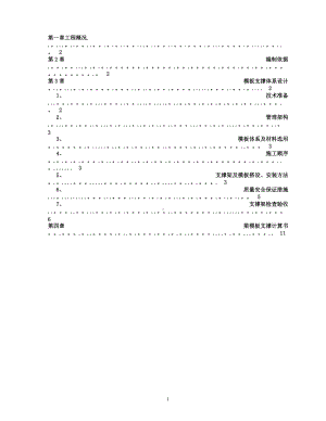 模板工程安全专项施工方案17171.doc