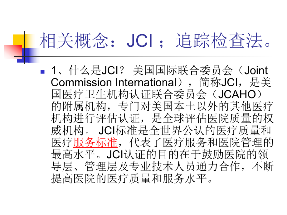 追踪法在护理质量检查中的应用方案课件.ppt_第2页