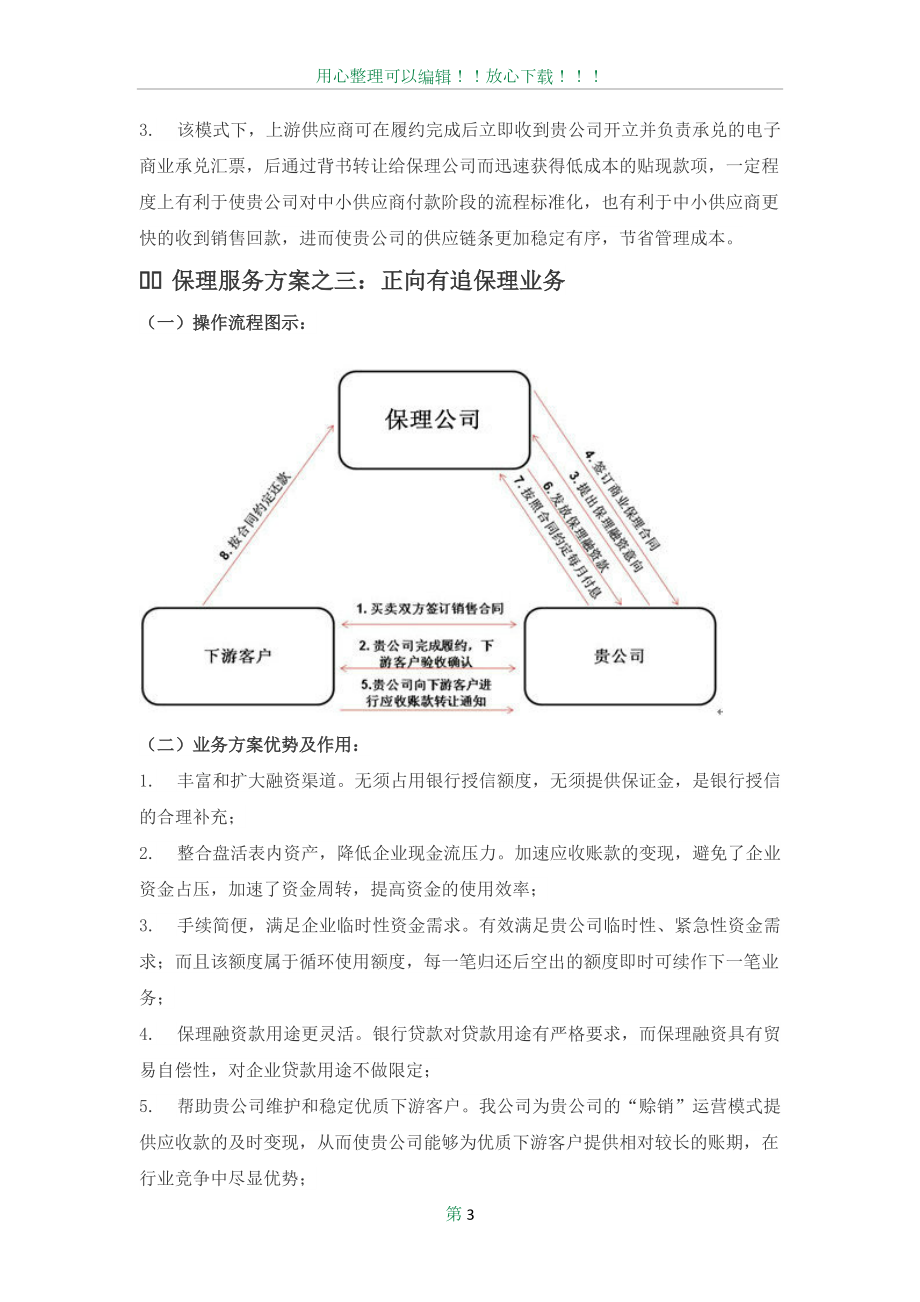 保理公司供应链金融方案.doc_第3页