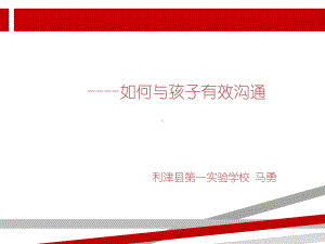 陪伴孩子成长讲座PPT.ppt课件.ppt