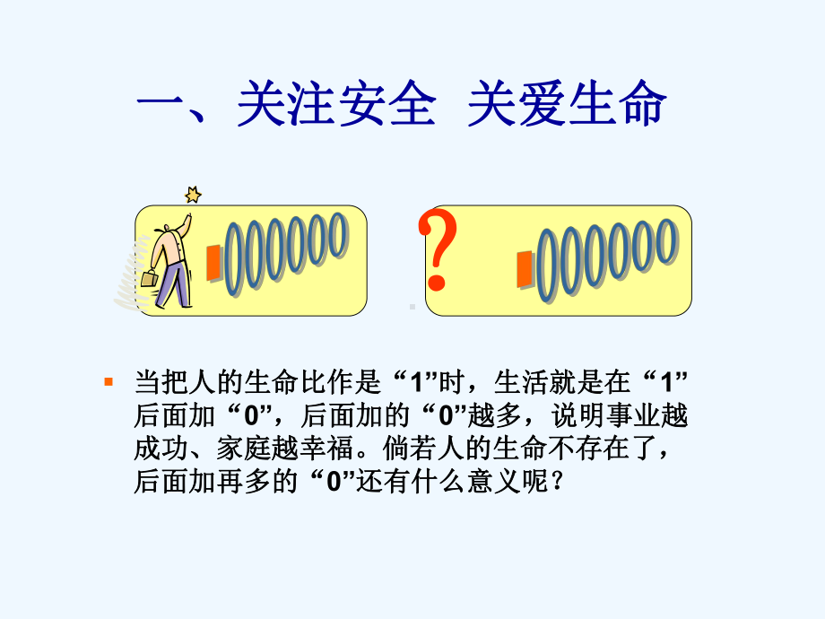 车间安全教育培训课件.ppt_第2页