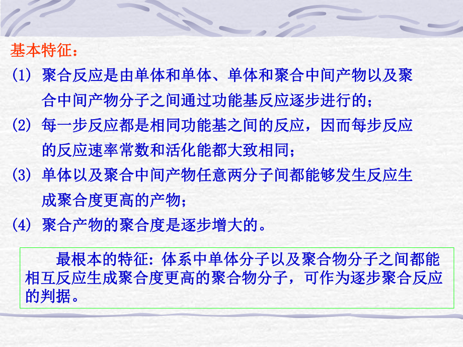 逐步聚合反应课件.ppt_第3页