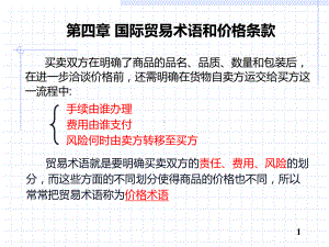 贸易术语和价格条款汇总.课件.ppt