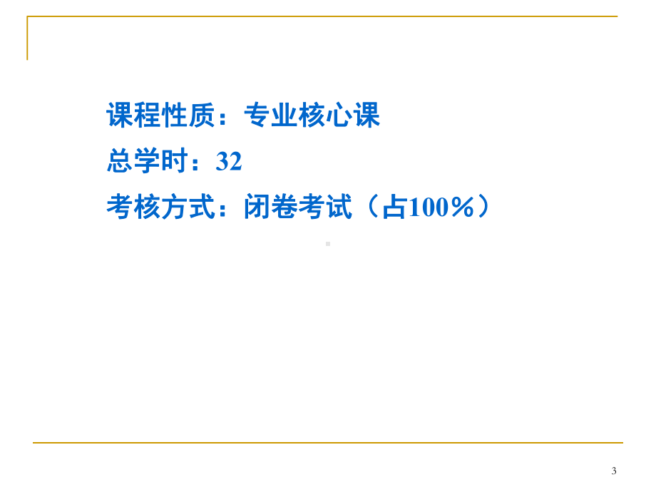 《辐射测量与防护》全册配套完整教学课件.pptx_第3页