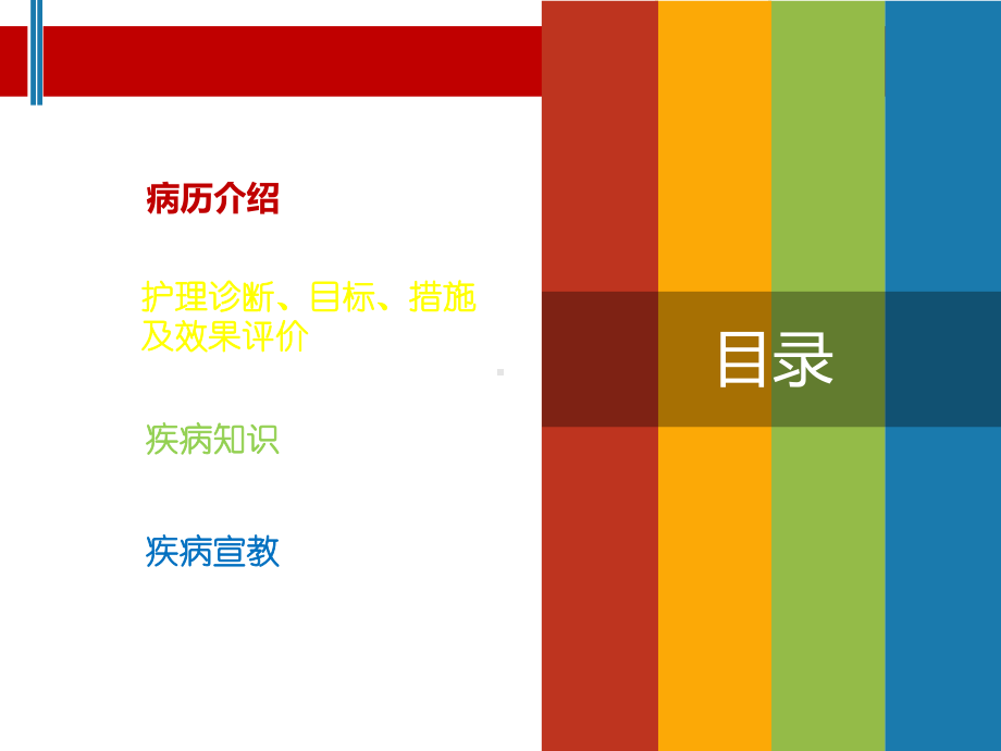 银屑病的护理查房.ppt课件.ppt_第2页