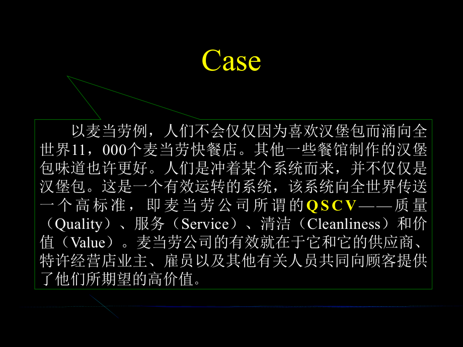 通过质量、服务和价值建立顾客满意度课件.ppt_第2页