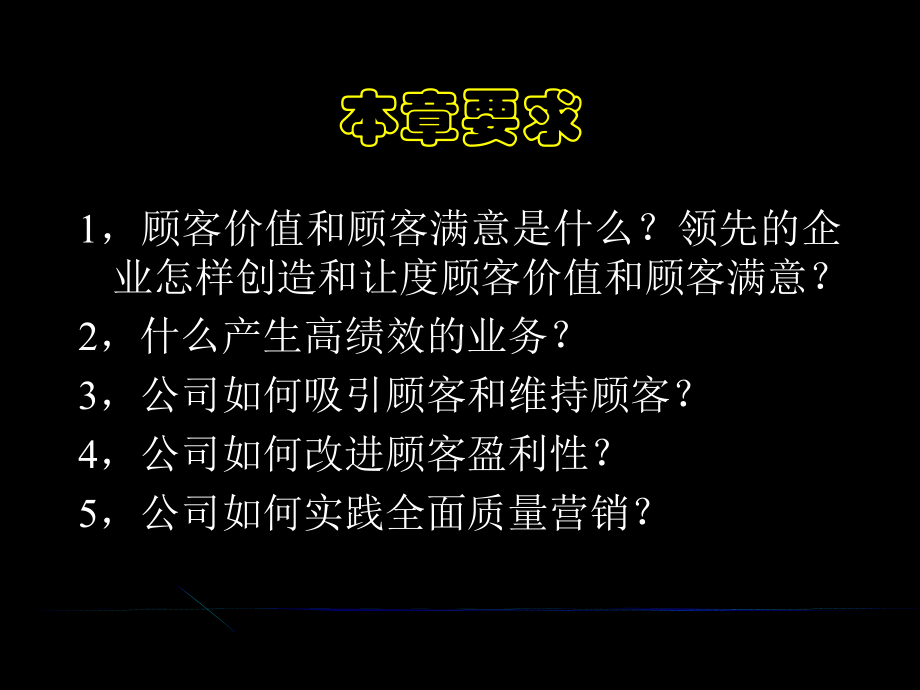 通过质量、服务和价值建立顾客满意度课件.ppt_第3页