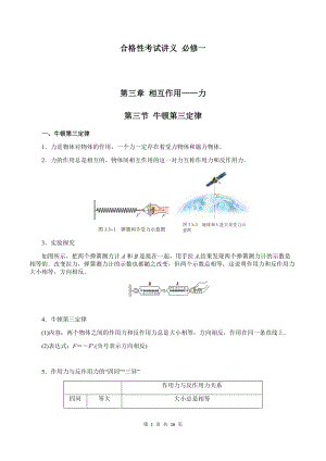 （2019） 新人教版高中物理必修一3-3 牛顿第三定律（教师版）合格性考试讲义.docx