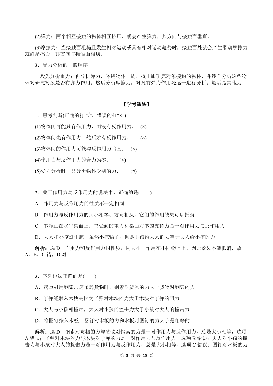 （2019） 新人教版高中物理必修一3-3 牛顿第三定律（教师版）合格性考试讲义.docx_第3页