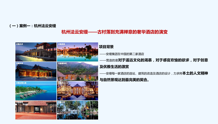 酒店案例分析课件.ppt_第2页