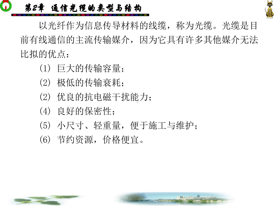 通信光缆的类型与结构.课件.ppt_第2页